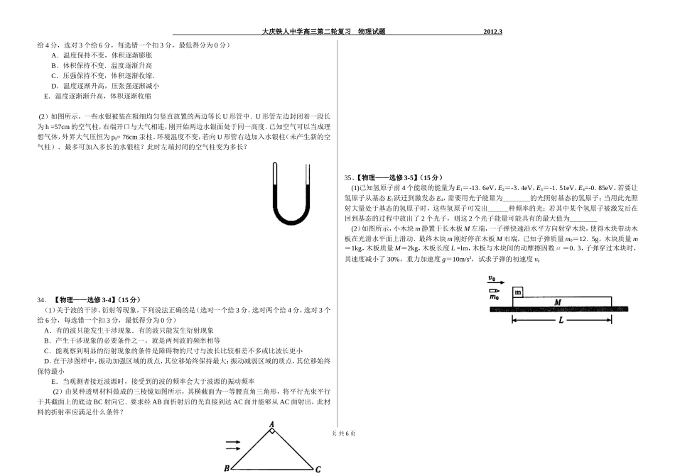 大庆铁人中学高三第二轮复习物理试题_第3页