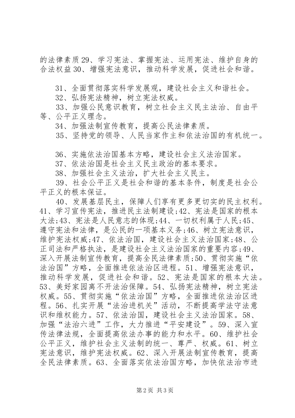 2024年国家宪法日宣传标语横幅_第2页