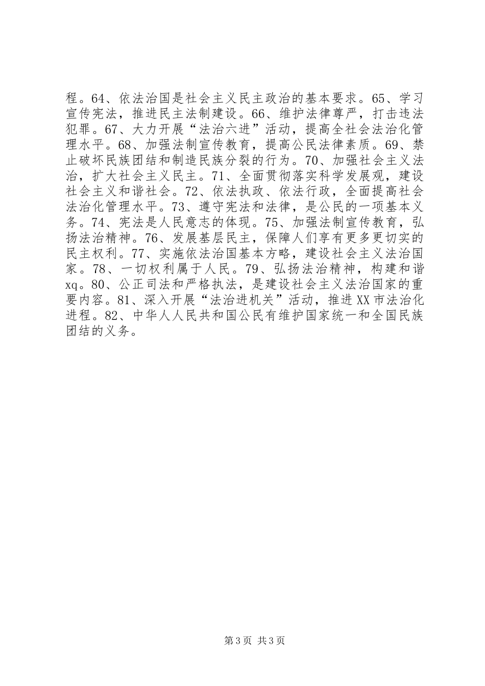 2024年国家宪法日宣传标语横幅_第3页