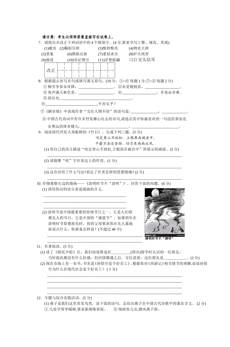 大庆一中08年中考二模试题_第2页