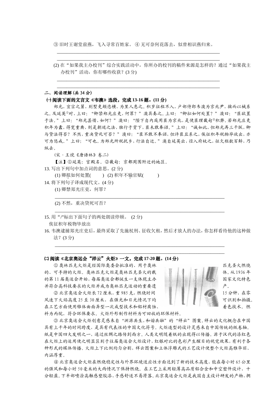 大庆一中08年中考二模试题_第3页