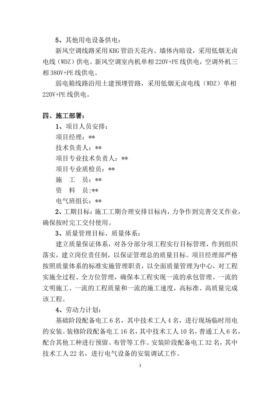 大连某高级住宅工程电气施工组织设计_第3页