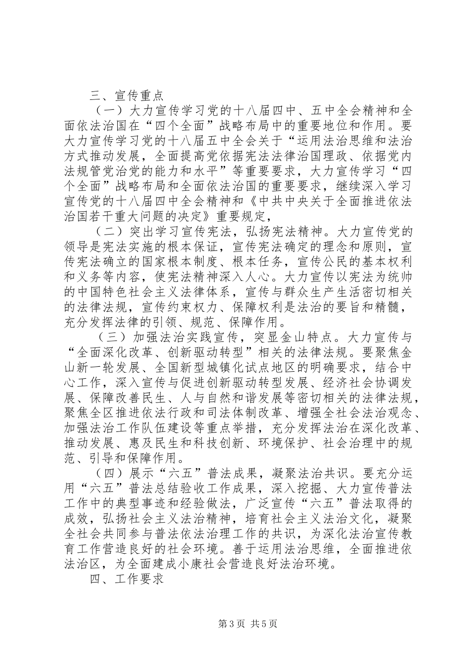2024年国家宪法日宣传标语集锦_第3页