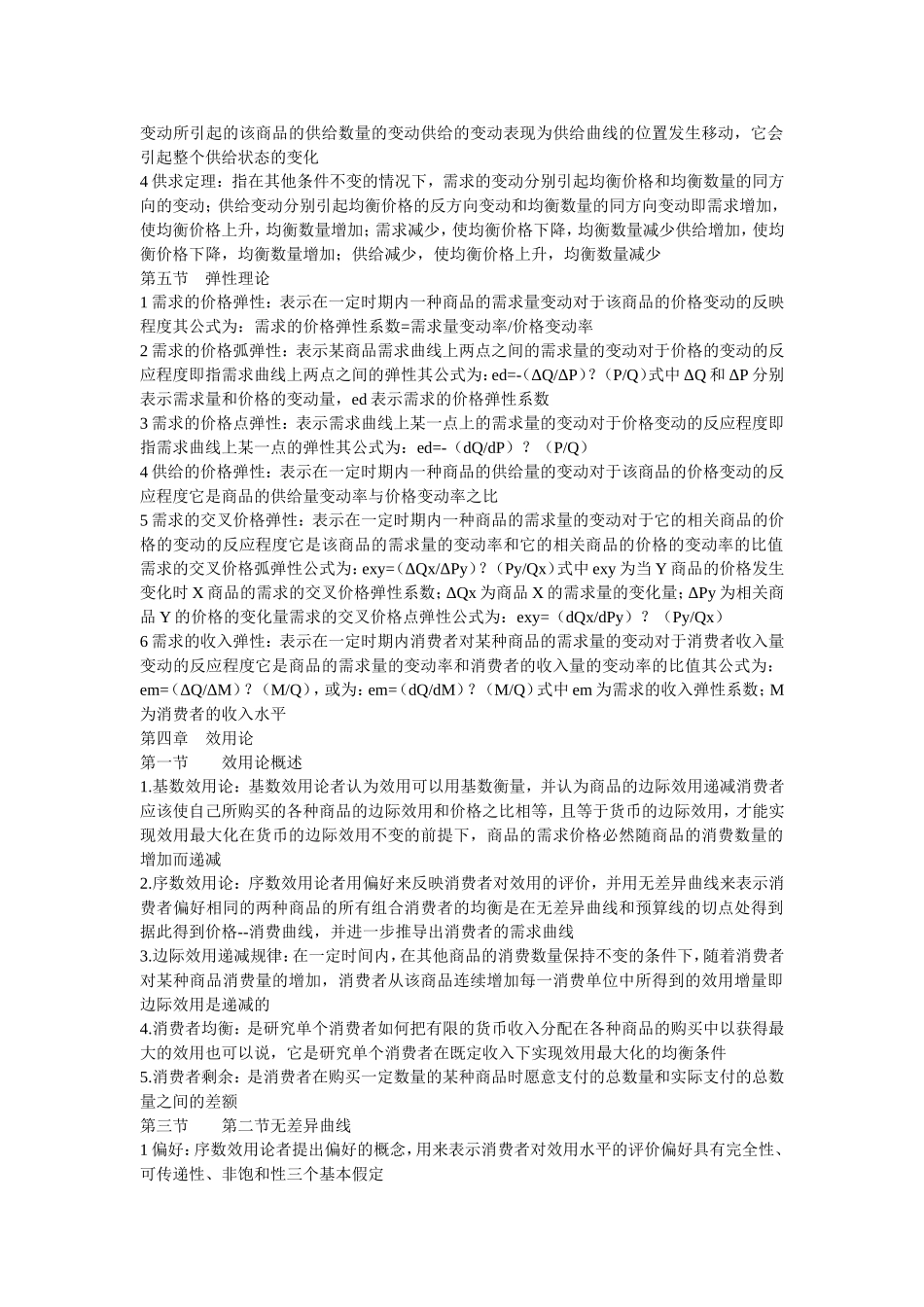 大学-微观经济学重点_第2页