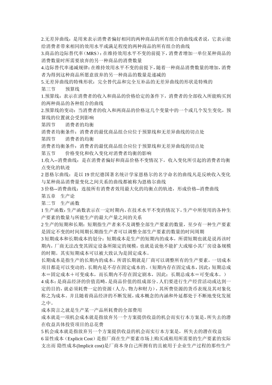大学-微观经济学重点_第3页
