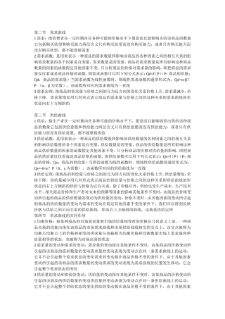 大学-微观经济学重点