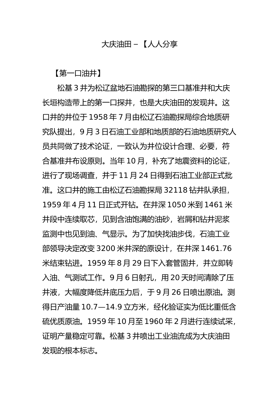 大庆油田-–-【人人分享_第1页
