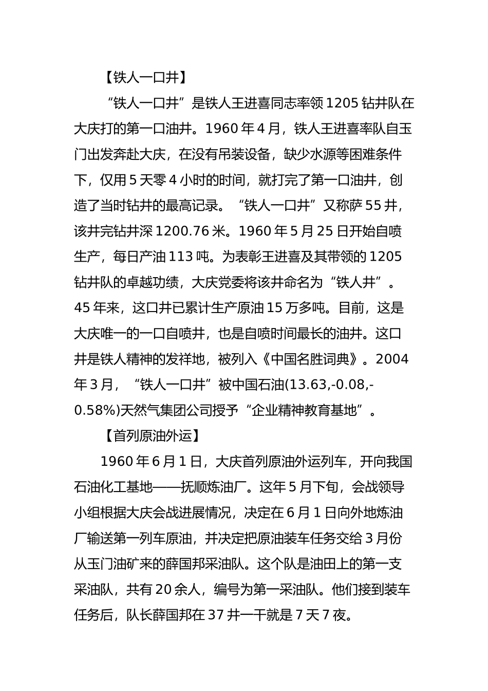 大庆油田-–-【人人分享_第2页