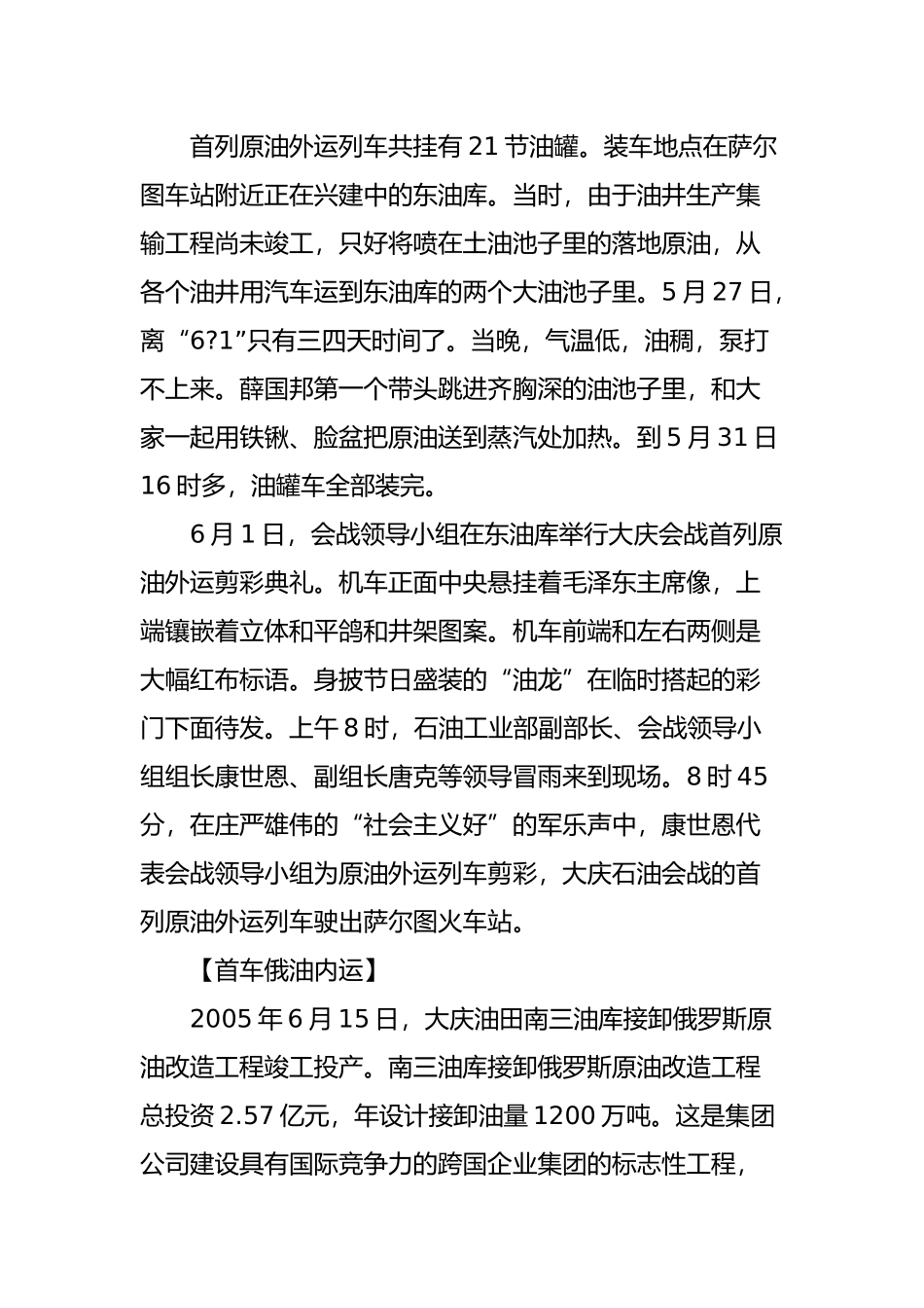 大庆油田-–-【人人分享_第3页