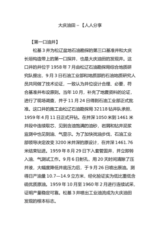 大庆油田-–-【人人分享