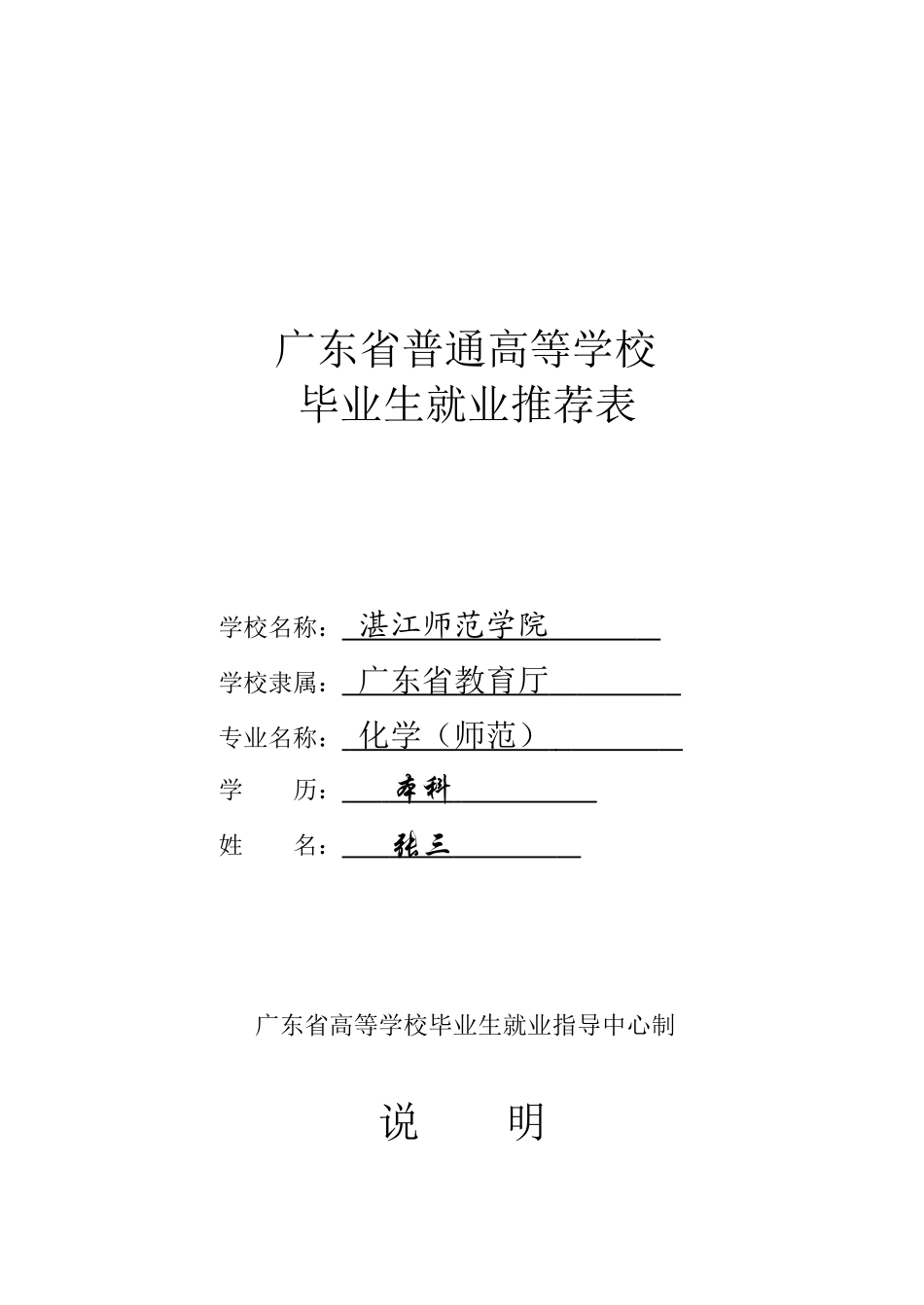 大学生就业推荐表模板(同名24227)_第1页