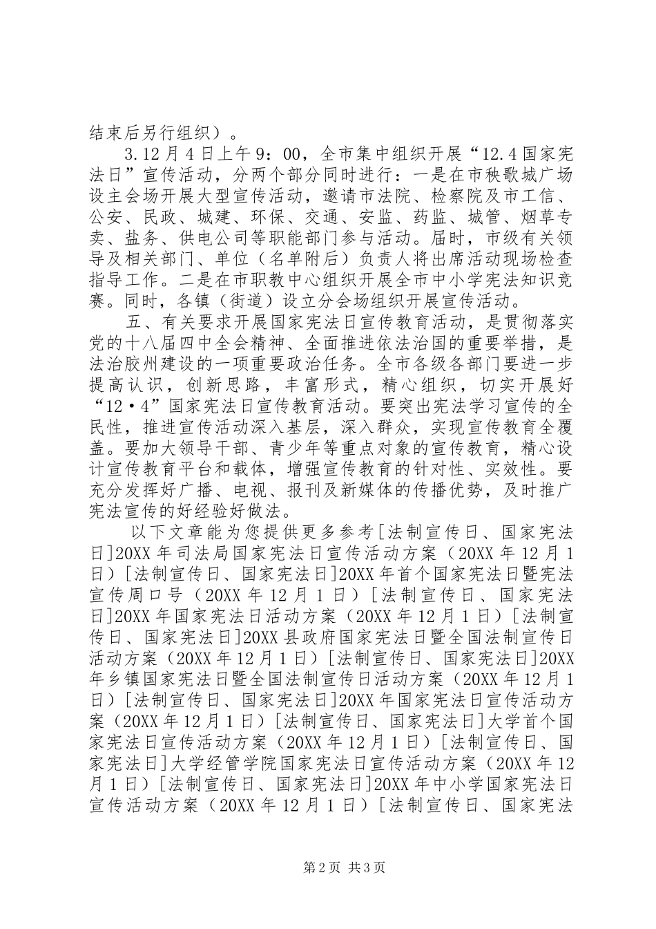 2024年国家宪法日宣传活动方案_第2页