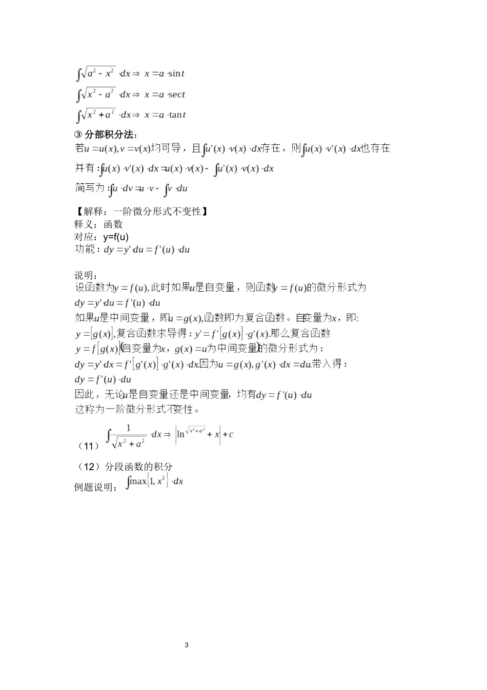 大学微积分l知识点总结(二)_第3页