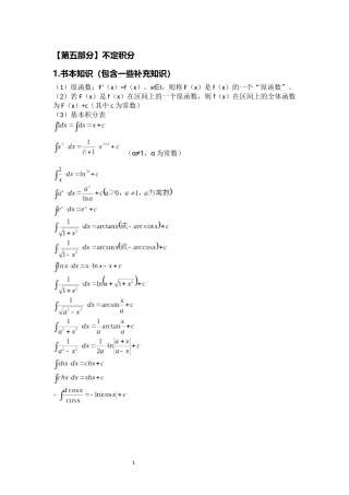 大学微积分l知识点总结(二)