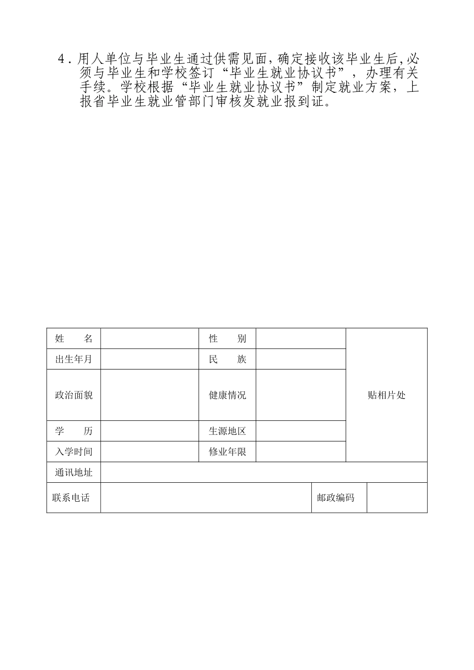 大学生就业推荐表模板_第2页