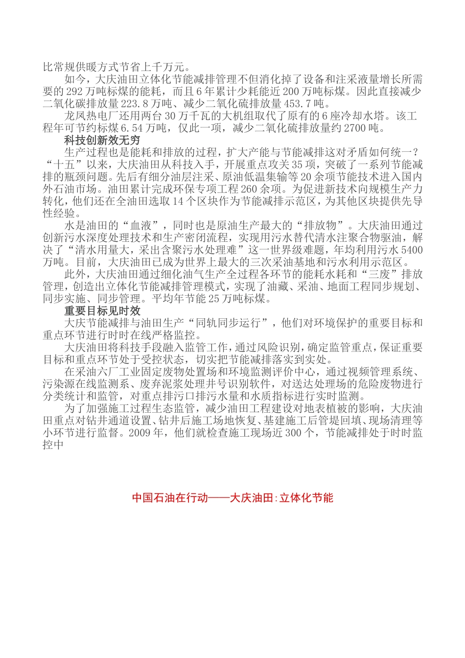 大庆油田节能减排的启示_第2页