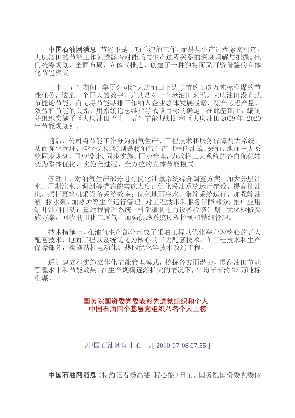 大庆油田节能减排的启示_第3页