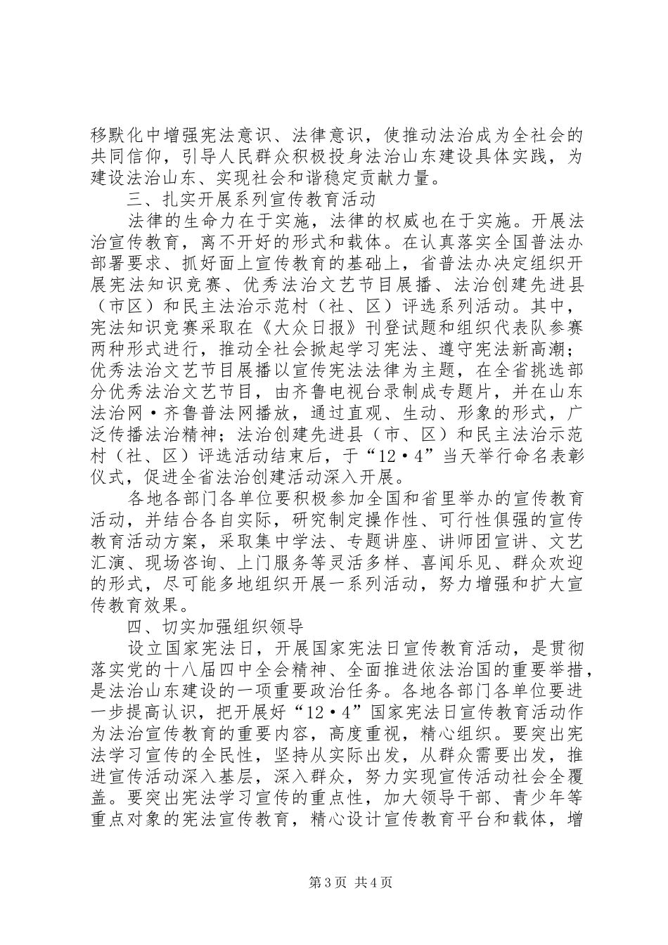 2024年国家宪法日宣传教育活动方案_第3页