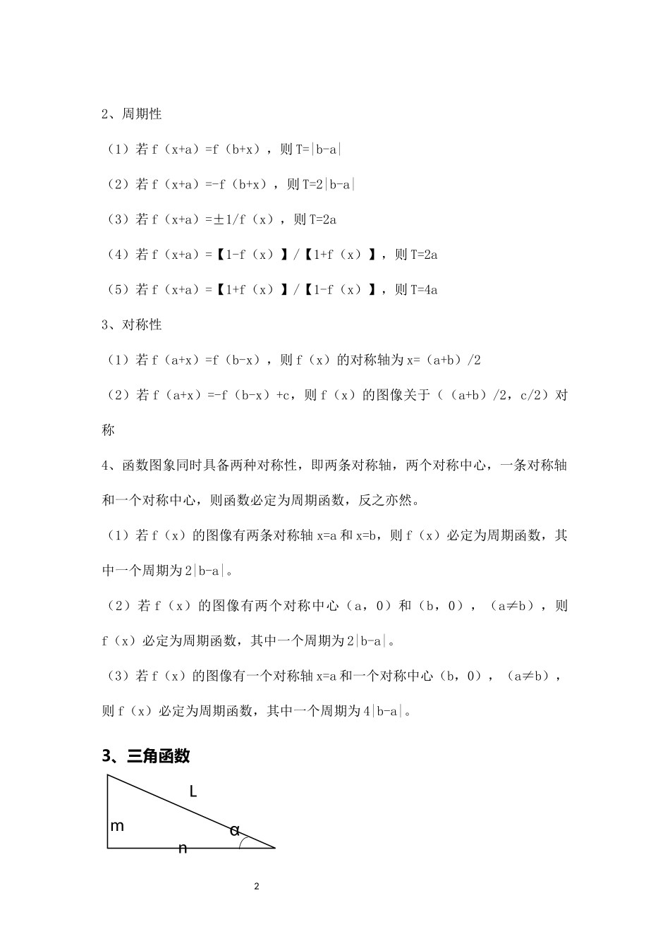 大学微积分l知识点总结(一)_第2页