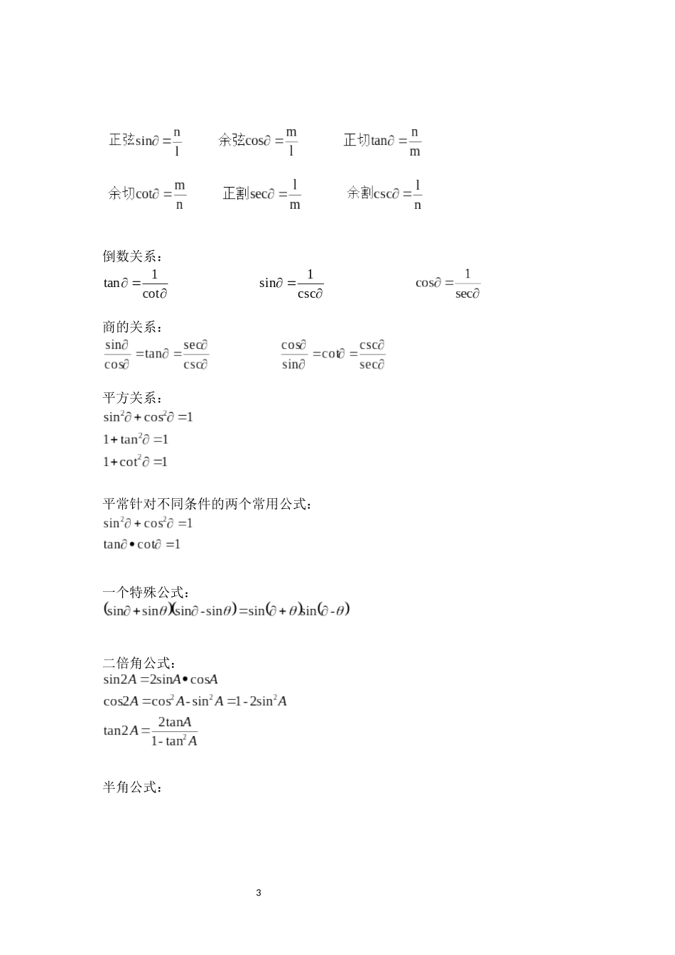 大学微积分l知识点总结(一)_第3页