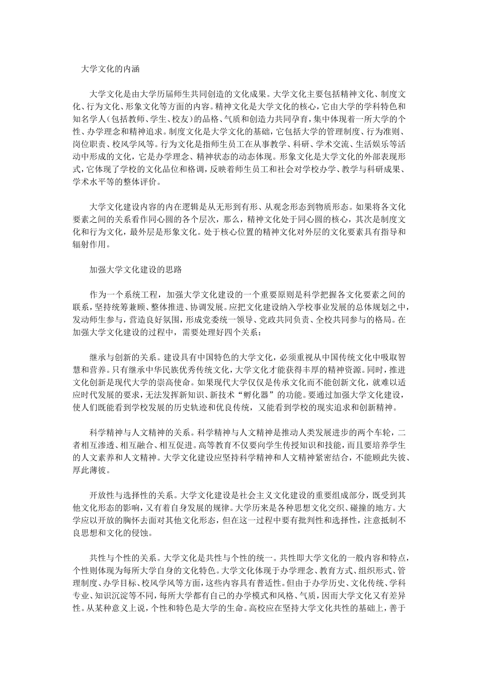 大学文化的内涵_第1页