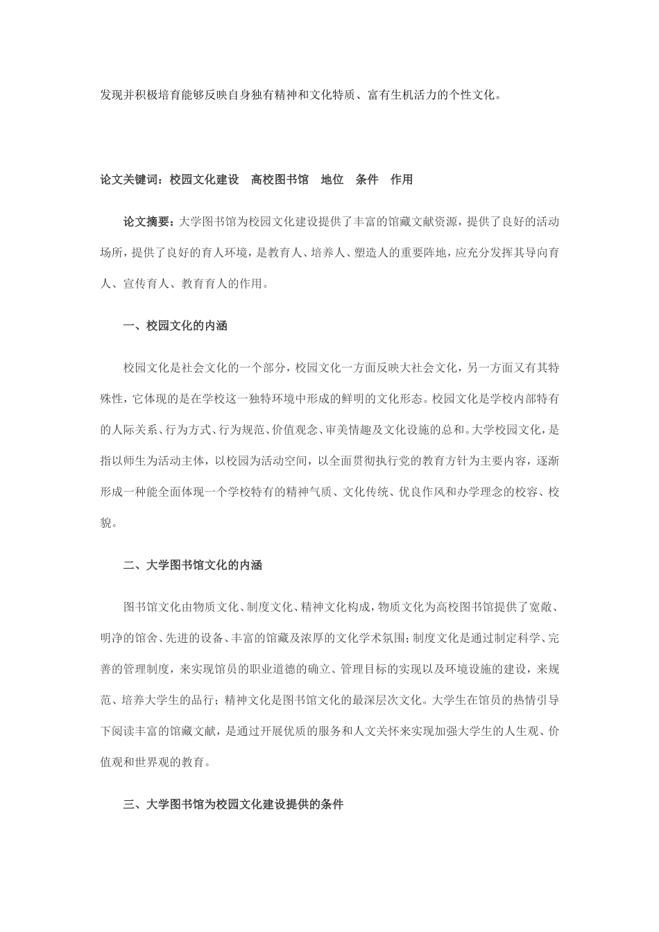 大学文化的内涵_第2页