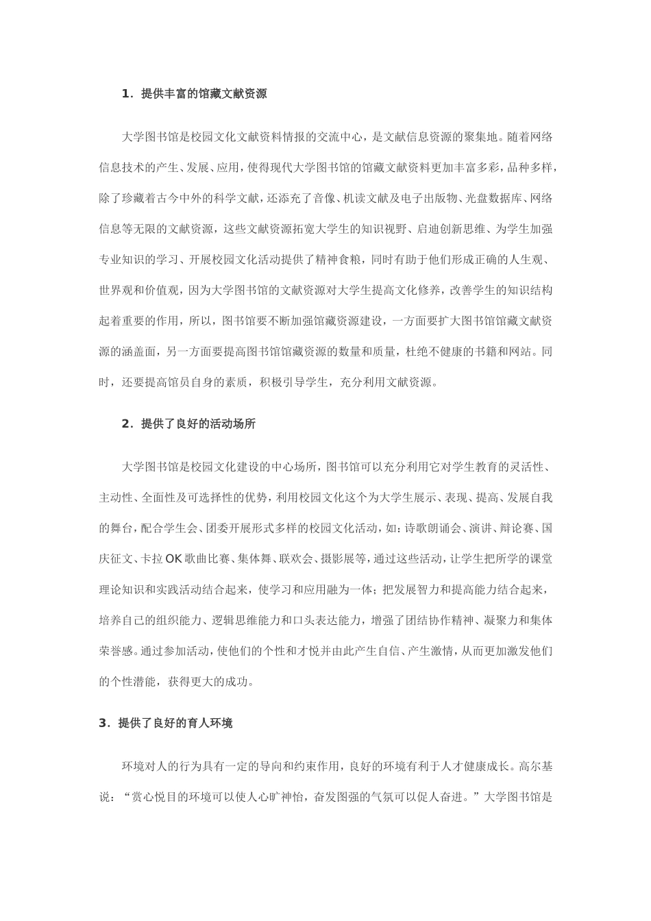 大学文化的内涵_第3页