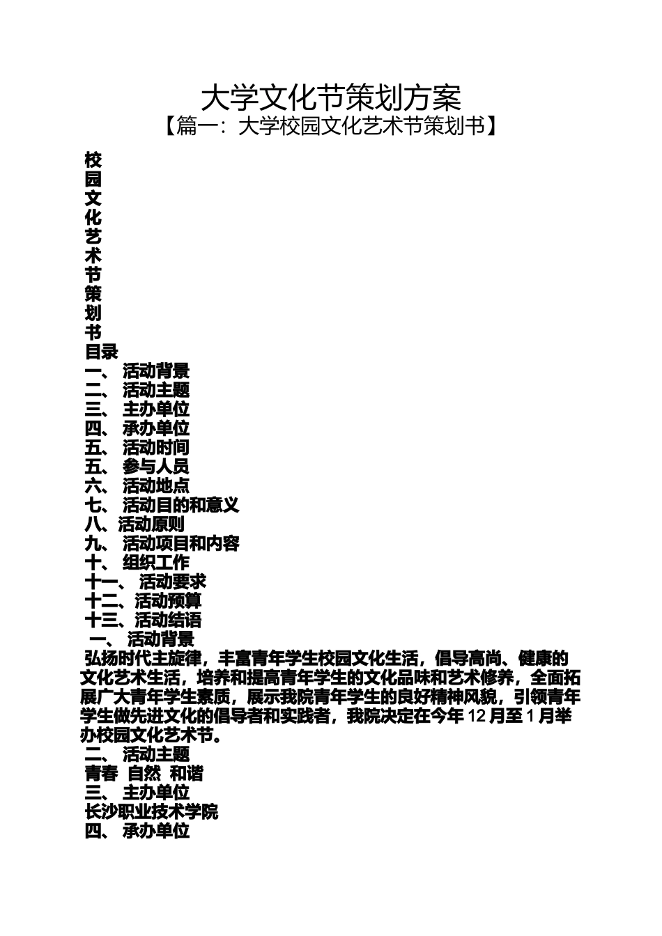 大学文化节策划方案_第1页