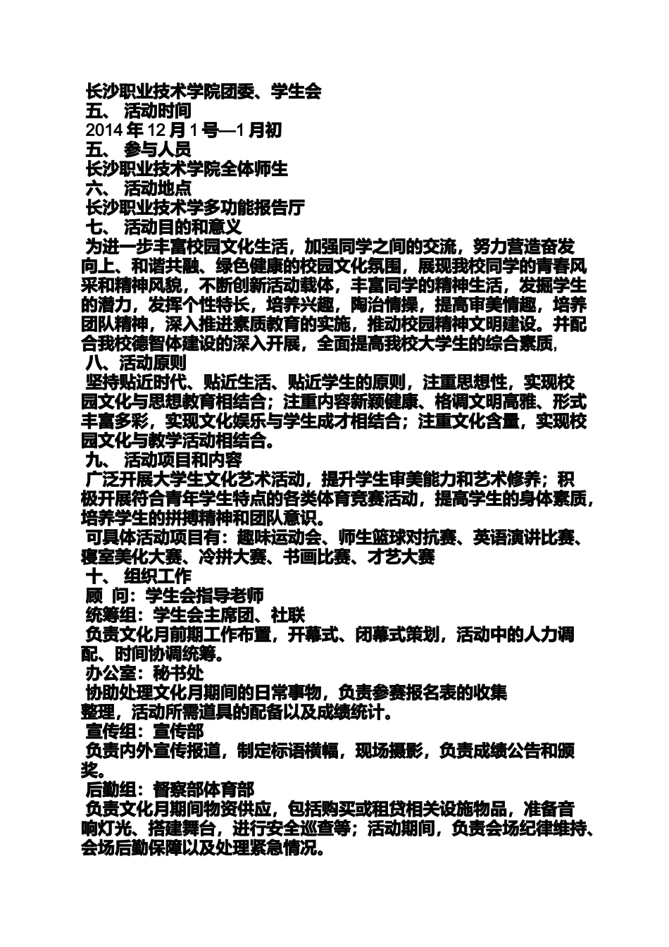 大学文化节策划方案_第2页