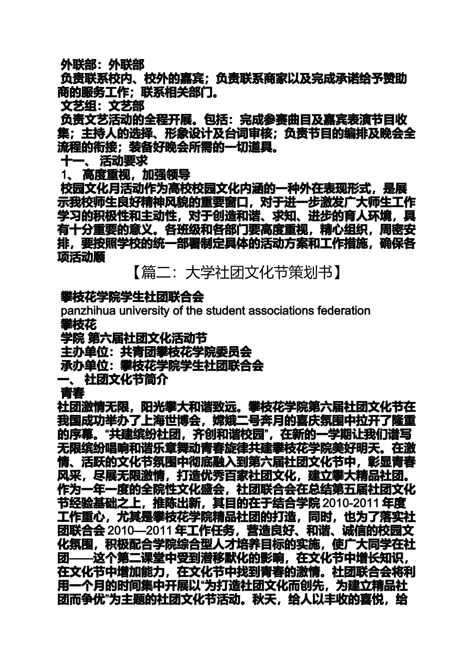 大学文化节策划方案_第3页