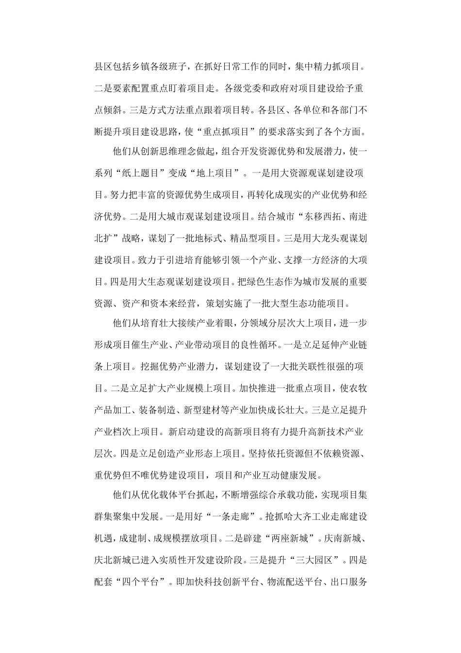 大庆抓项目经验_第3页