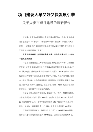 大庆抓项目经验