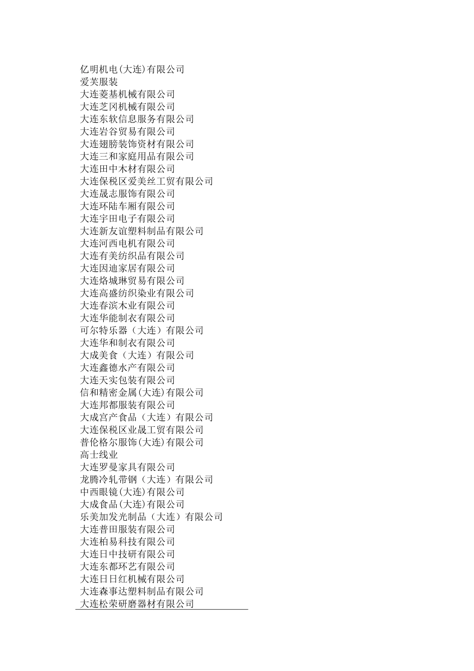 大连企业名录_第1页