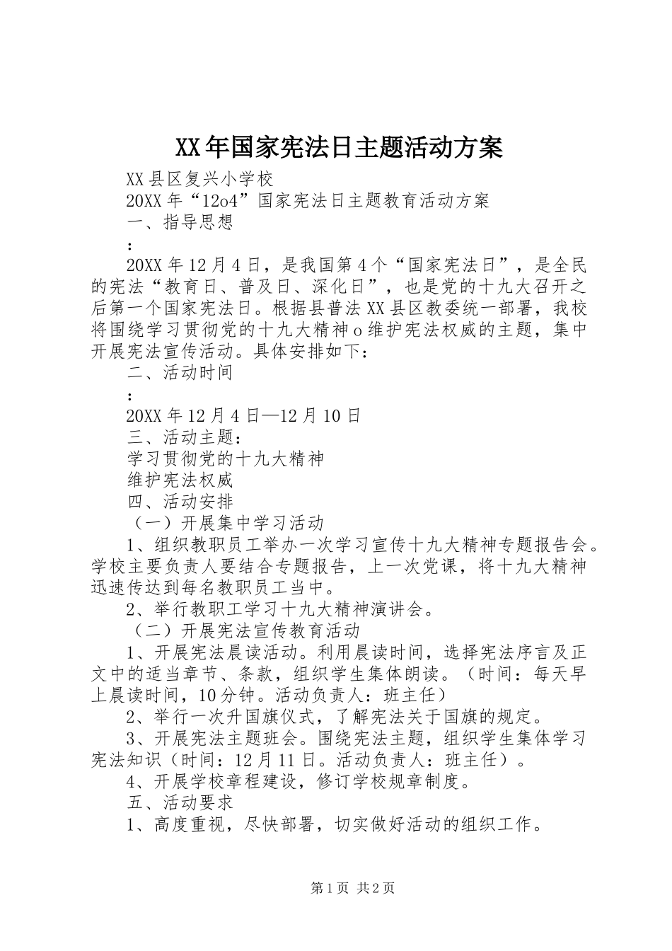 2024年国家宪法日主题活动方案_第1页