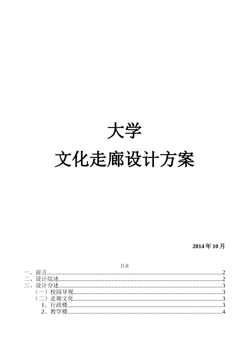 大学文化走廊设计框架_第1页