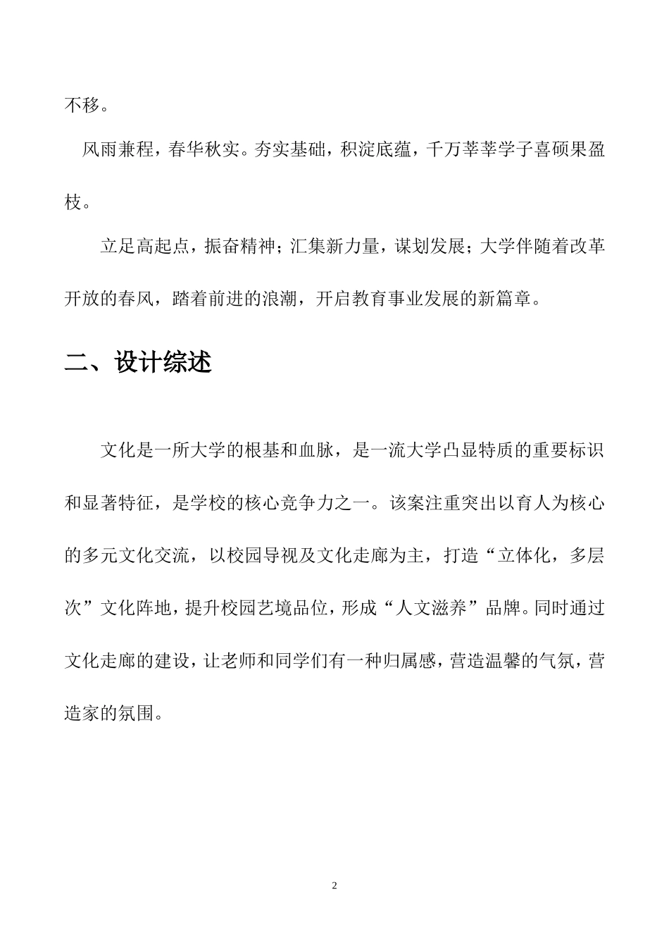 大学文化走廊设计框架_第3页