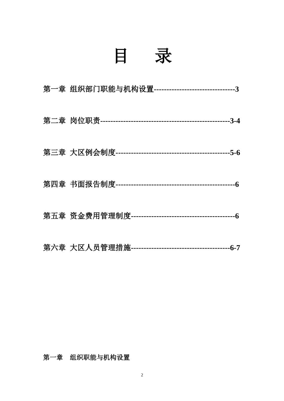 大区管理部工作手册修改_第2页