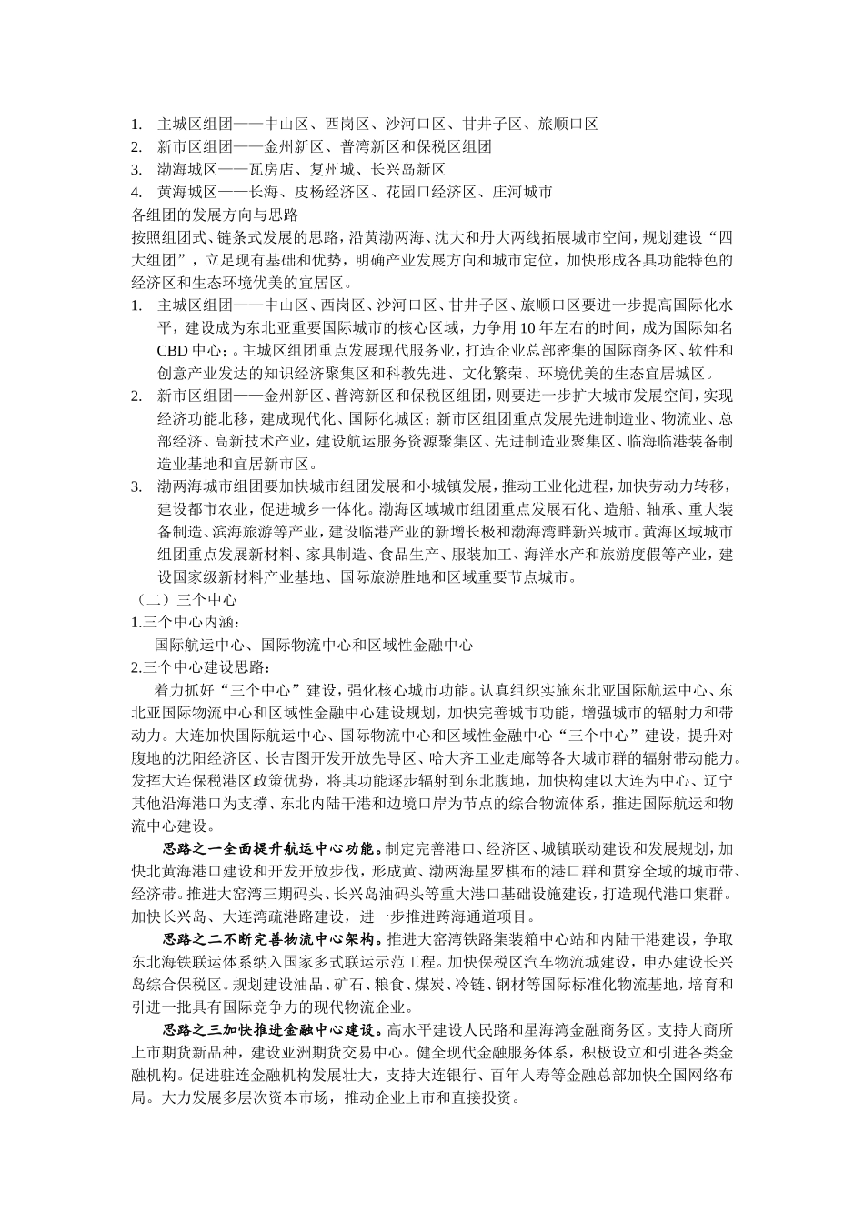 大连全域城市化_第2页