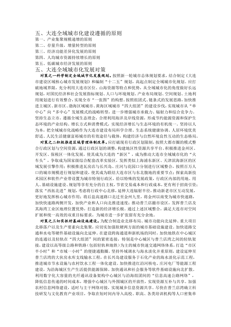 大连全域城市化_第3页