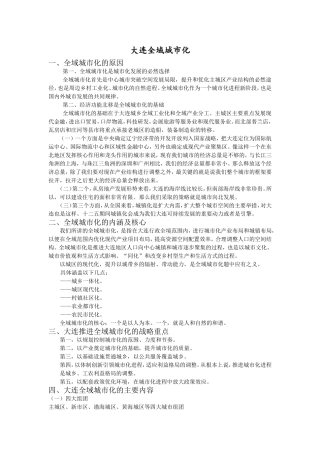 大连全域城市化