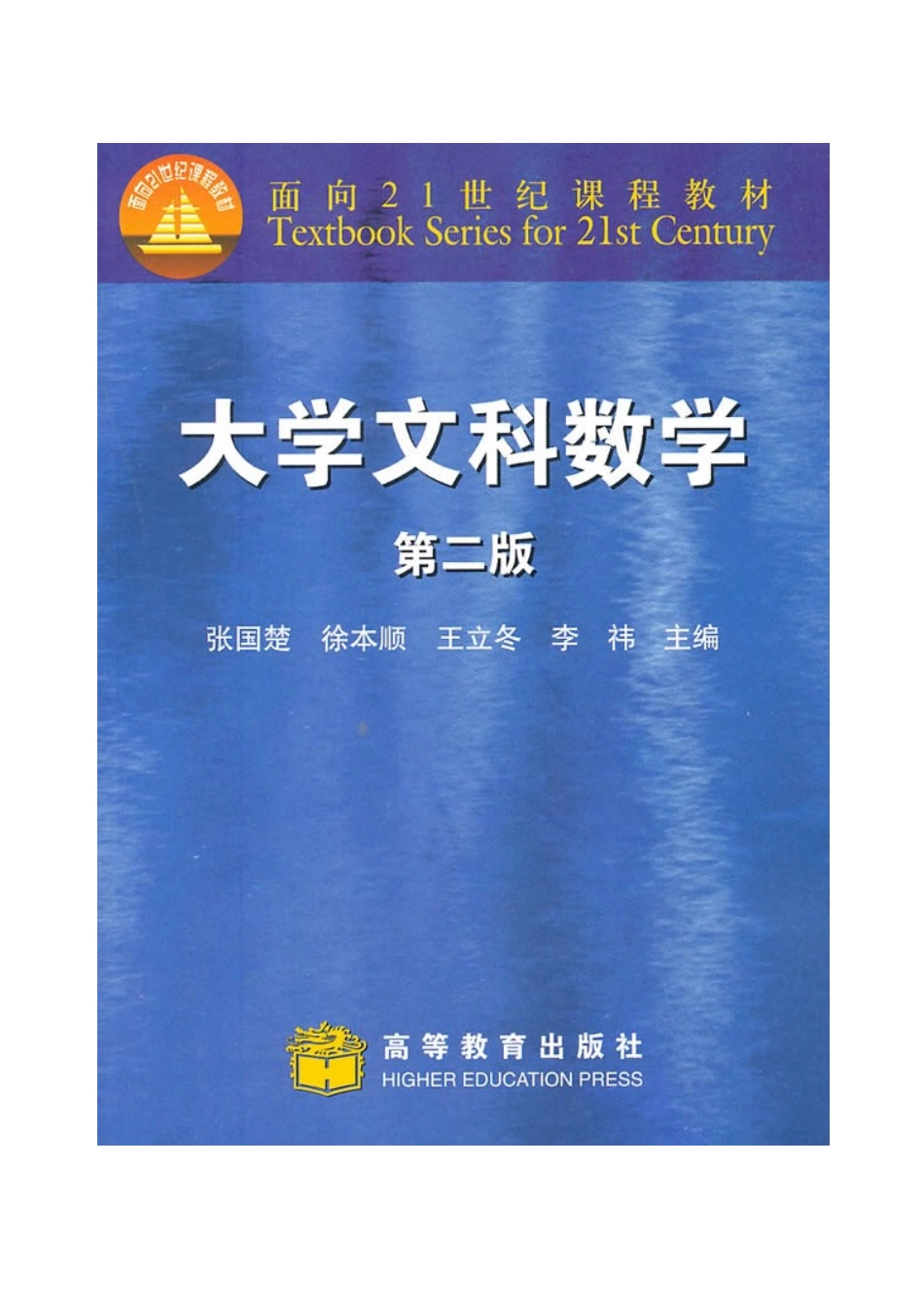 大学文科数学第二版习题答案_第2页