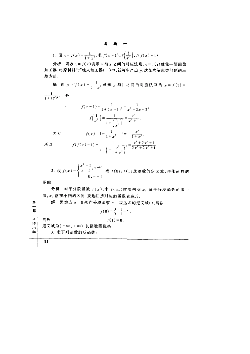 大学文科数学第二版习题答案_第3页