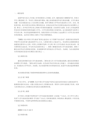 大学生就业问题调研报告(图文资料)