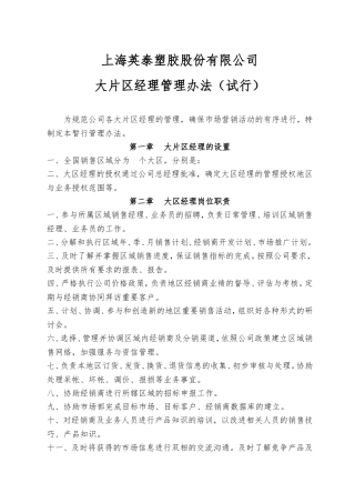 大区经理管理办法
