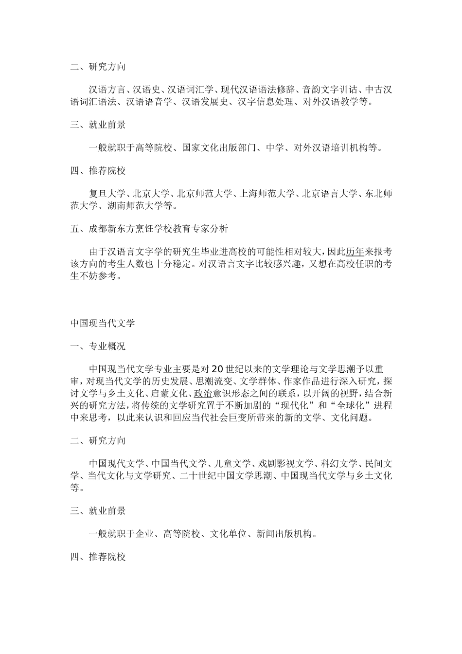 大学文科专业介绍及就业介绍_第2页