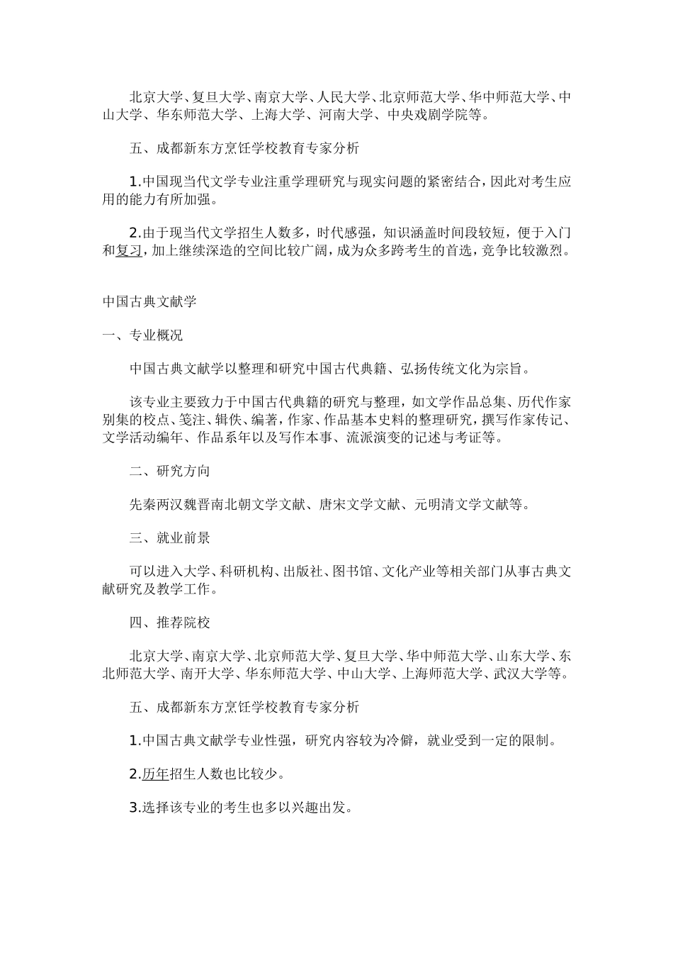 大学文科专业介绍及就业介绍_第3页