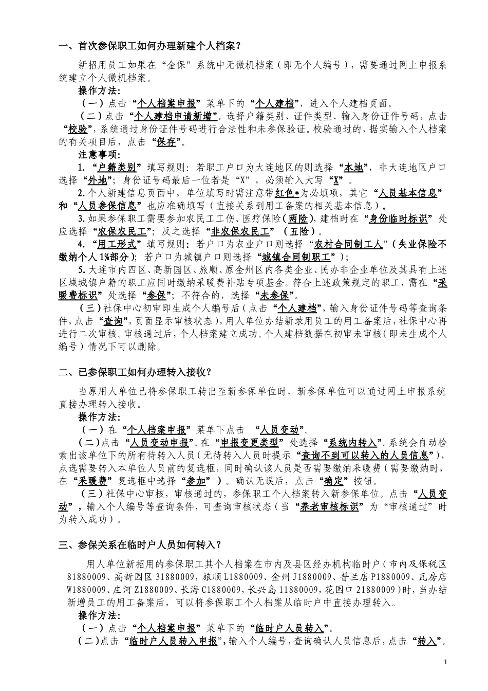 大连社保网上操作指南(修改)_第2页