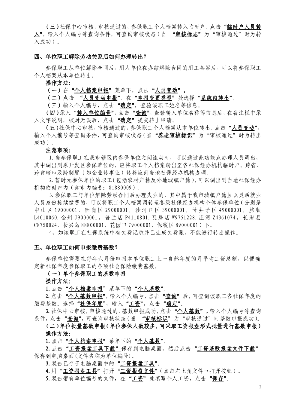 大连社保网上操作指南(修改)_第3页