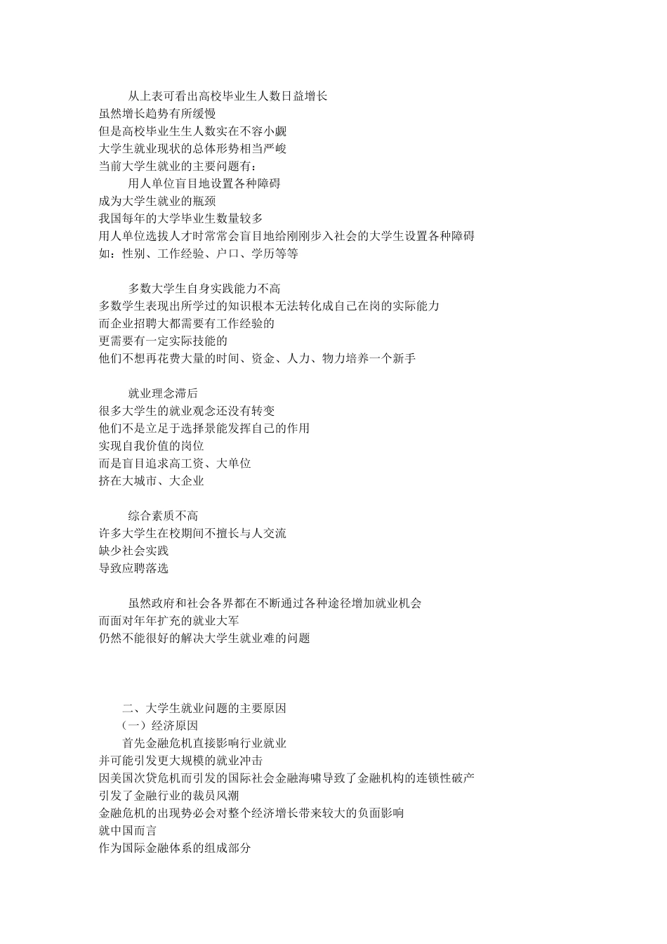 大学生就业问题及解决方法论文_第3页