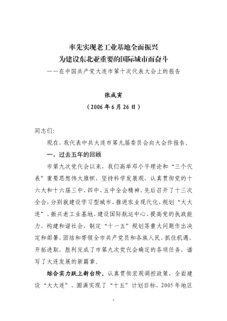 大连十次党代会报告